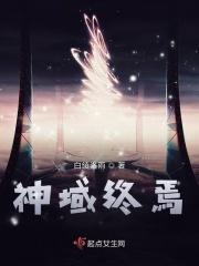 秒杀终焉之神