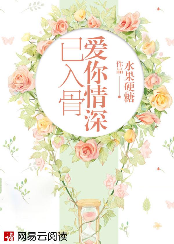 爱你情深已入骨短剧全集在线播放