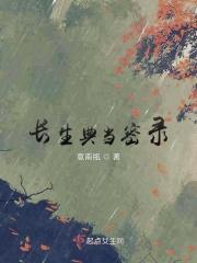 长生当铺
