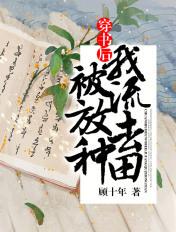穿书后我被流放去种田好看吗