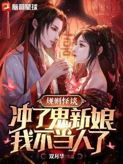 我不当人了在线