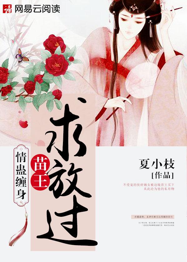 苗蛊情蛊