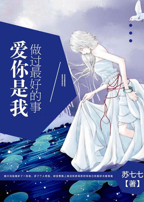 爱你是我做过最好的事资源