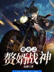 都市之赘婿战神绿帽改编大结局