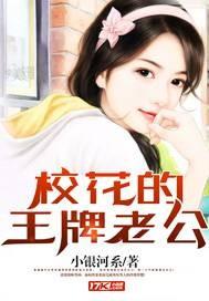 校花的校草老公太难缠
