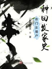 农门猎女