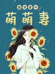 萌宠甜妻全文免费