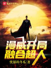 开局融合龙的传人