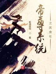 庆余年庆帝