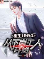 重回下岗时代百度百科
