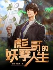 电影彪哥