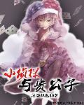 小侦探系列最新案件
