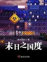 末日国家