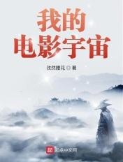 我的电影宇宙起点