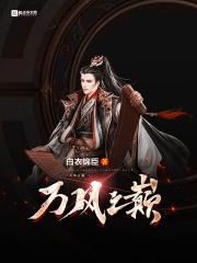 万凤之王经典视频