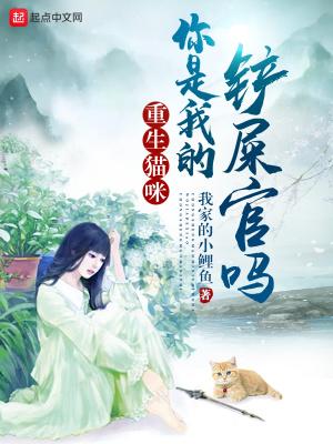猫重生为人的