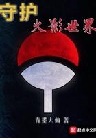 火影忍者手游守护木叶是什么意思