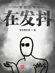 我的三观什么意思