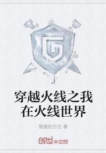 穿越火线之我在火线世界XTX