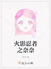 火影之奈鹿良丸免费阅读完整版