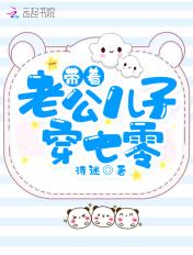 带着老公儿子穿年代txt