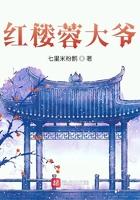 红楼蓉大爷主角几个女人