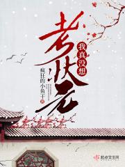 我真的没想当学霸