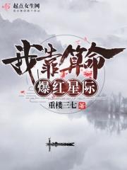 我靠算命征服星际