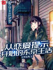 从恋爱先生开始我领的