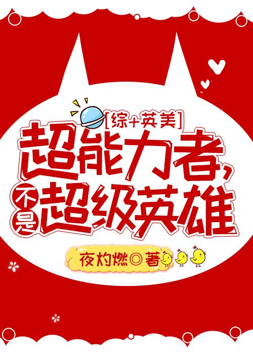 不是超级英雄 百度