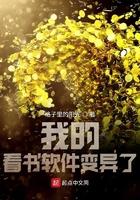 书名我的看书软件变异了