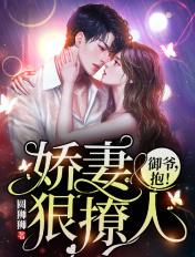 @t_3_806御爷的撒娇甜妻