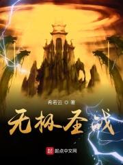 无极战神