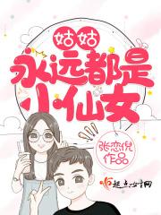 姑姑是什么玩意儿