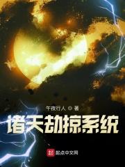 诸天掠夺系统txt