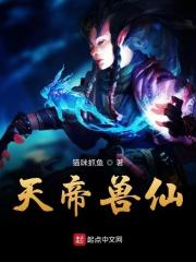 天帝的坐骑是什么神兽