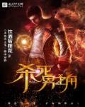 杀死男主角 话剧