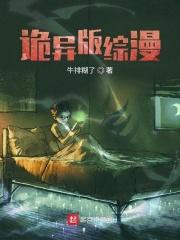 综漫之灵异日常2k