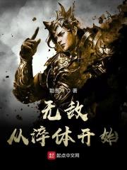 无敌从淬体开始起点