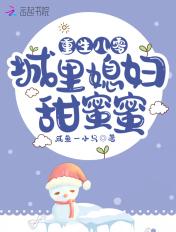 重生八零媳妇甜又撩