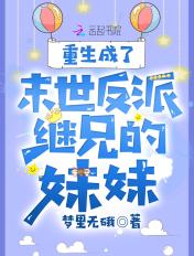 反派一直在做好人