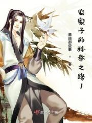 农家子的科举之路短剧全集在线观看