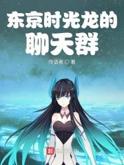 假如时光代理人聊天群