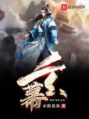 幕玄歌