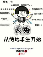 从绝地求生开始的大明星免费阅读