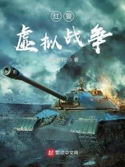 战争游戏红警