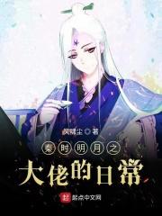 秦时明月之干大司命
