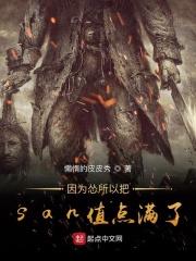因为怂所以把san值点满了书评