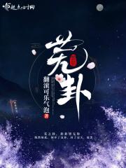 芜卦讲的什么