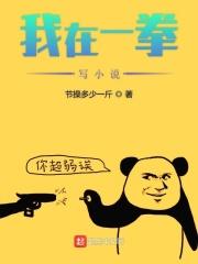 在一拳当英雄